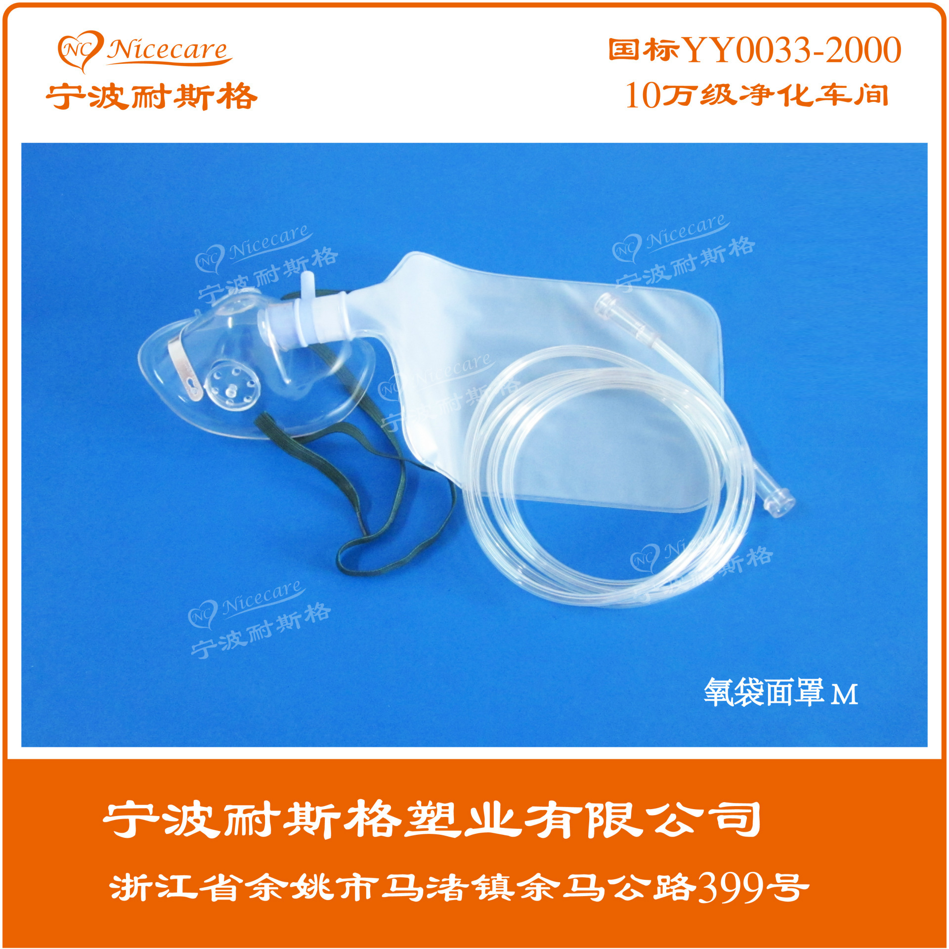 一次性使用氧袋面罩 儿童加长型氧袋面罩 配任意规格梅花管