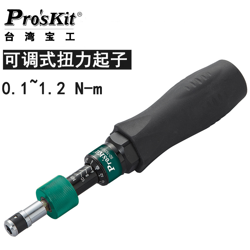 台湾宝工1/4”可调式扭力起子0.1-1.2N.m公英制扭力螺丝刀批扳手