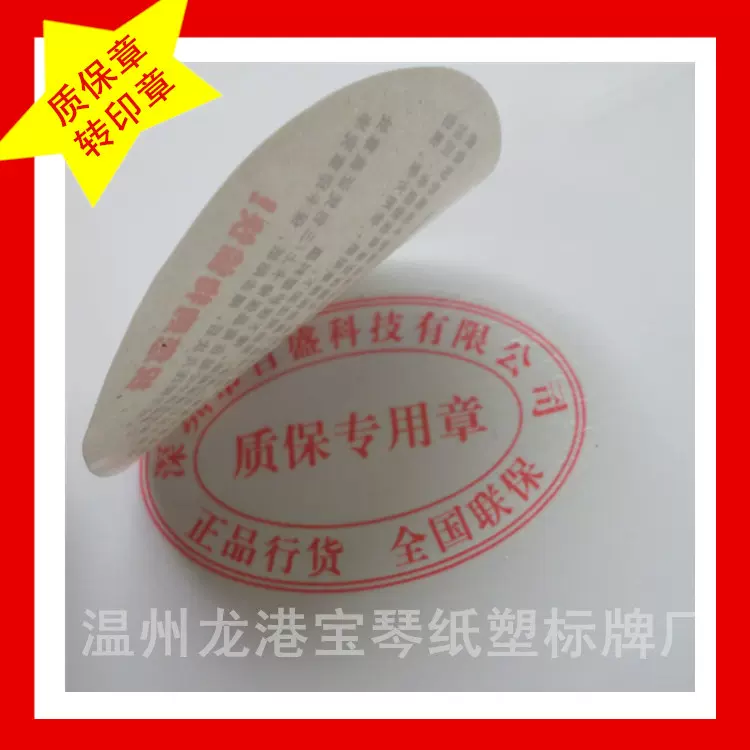 揭开留章防伪 质保专用转印章 订印做正品手机售后服务保修卡贴纸