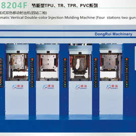 TR,TPU 鞋底机自动开模四站位