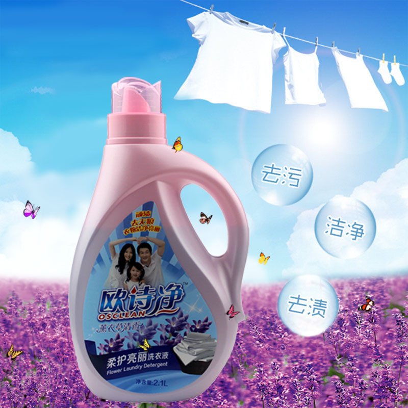 歐詩淨薰衣草立即亮白洗衣液 清香潔淨洗衣香皂液 勞保用品批發