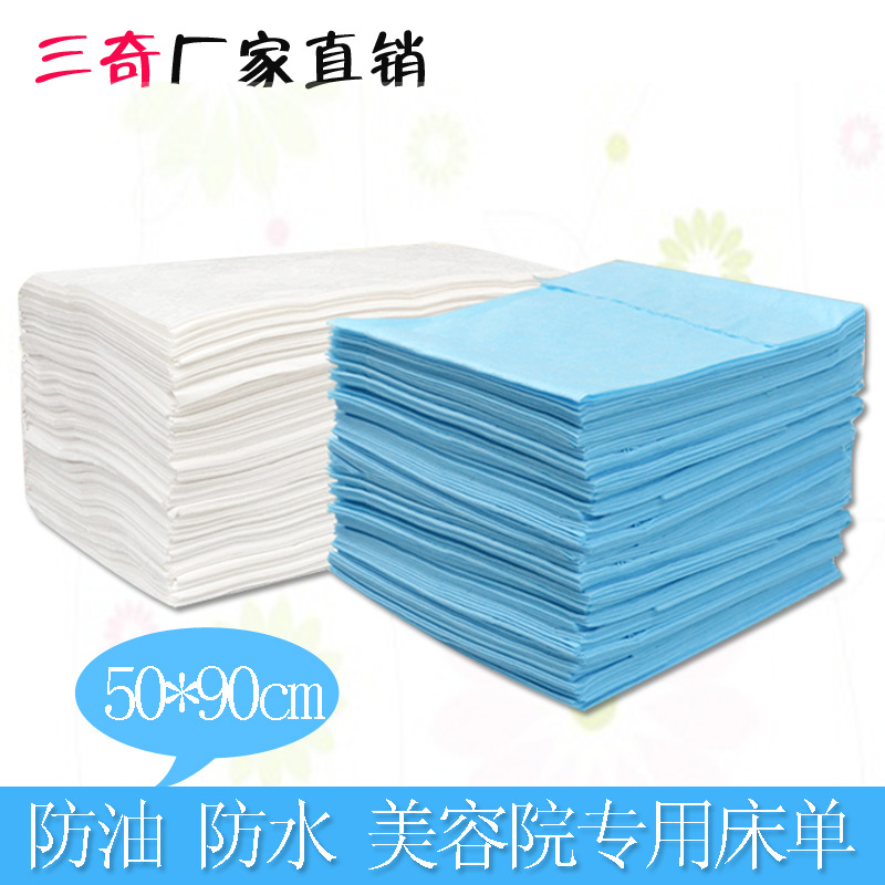 三奇一次性无纺布50*90床单美容店旅游店按摩店床单床垫中单防水
