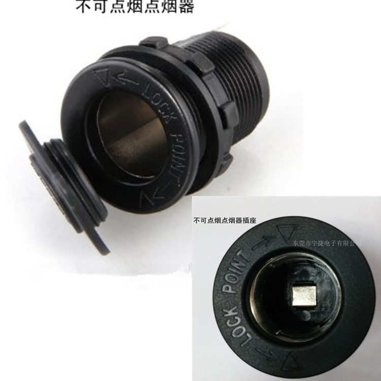 宇捷 汽车点烟器插座 摩托车点烟器母座 12V车载充电器电源插座