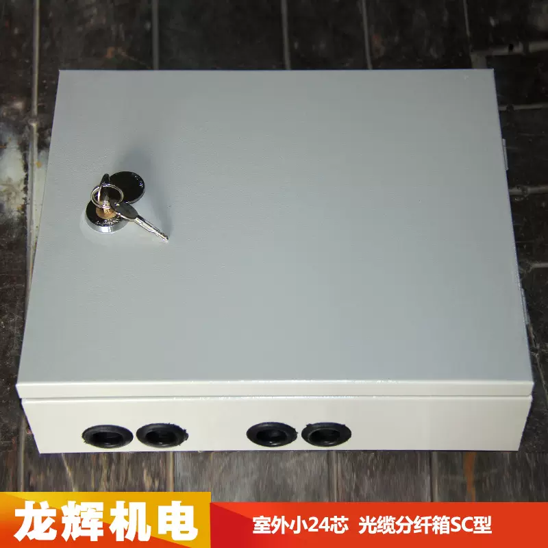 分纤箱 定制24芯光纤箱 厂家生产分纤箱 金属壁挂式箱FC型