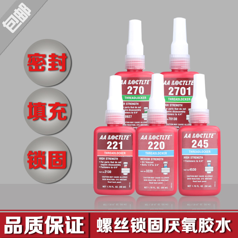 新诺泰221/220/245/270/2701防锈蚀防漏紧固螺丝厌氧胶水50ml