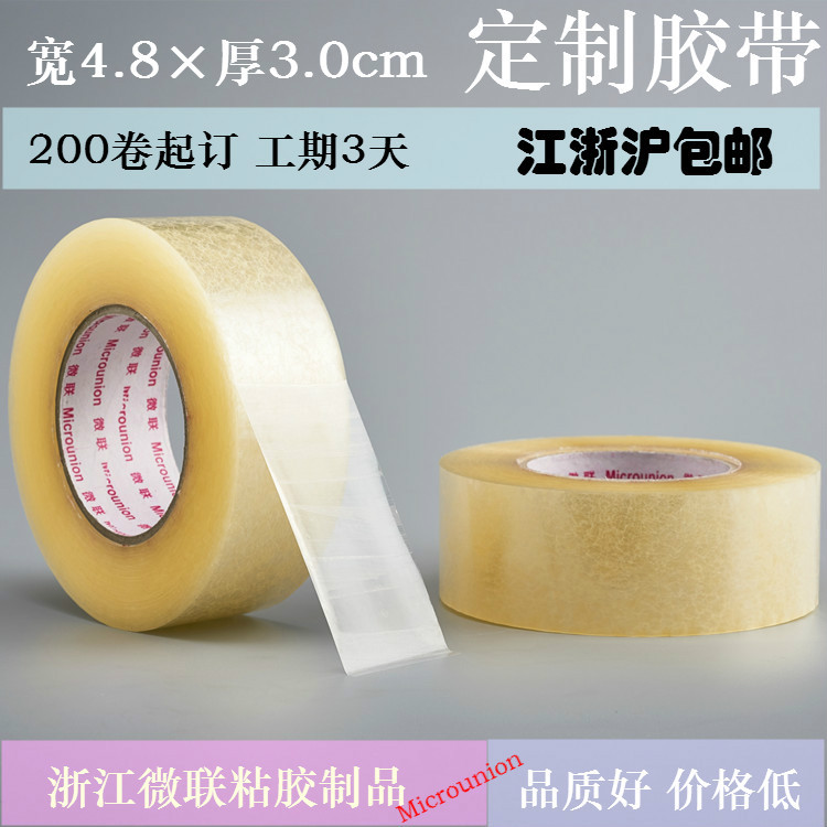 透明胶带48宽200M长快递封口胶布封箱胶带电商打包胶带纸定制批发
