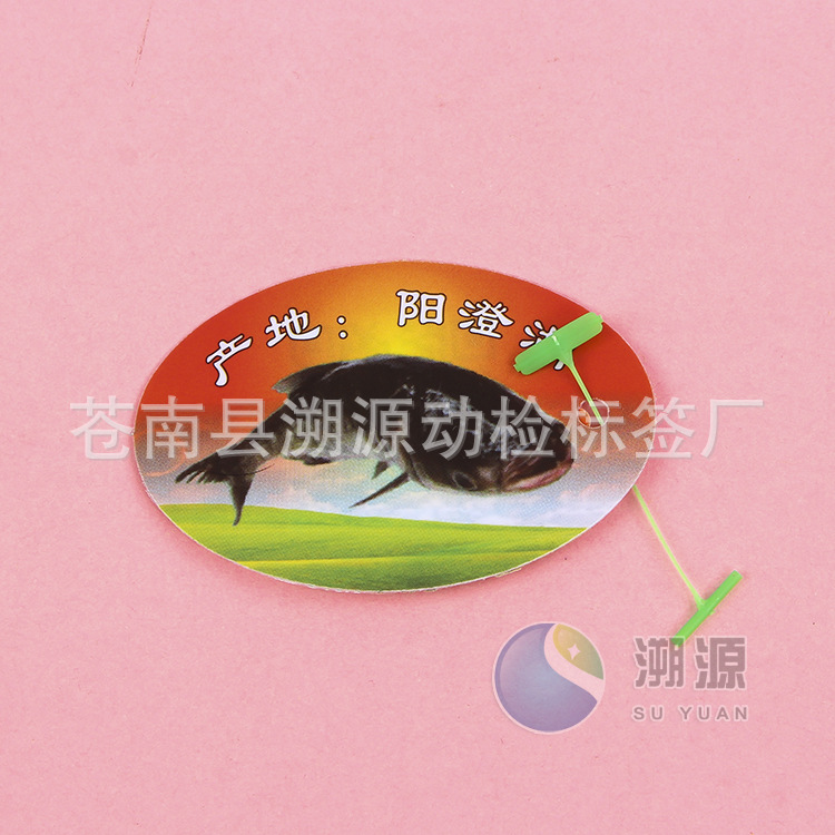鱼吊牌
