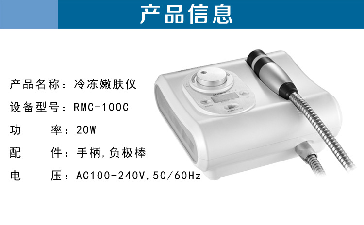 冷凍嫩膚機