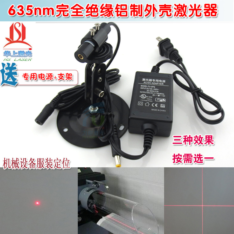 机械设备定位专用 HS635nm完全绝缘铝制外壳点状一字十字线激光器