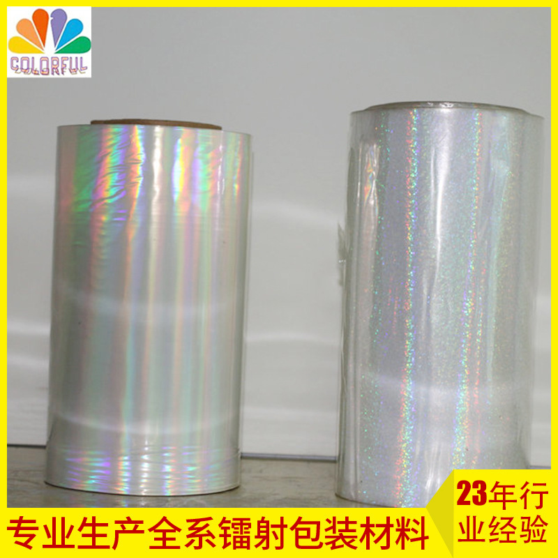 【彩艺镭射】厂家直销各种opp透明\防伪透明\铝箔等镭射材料