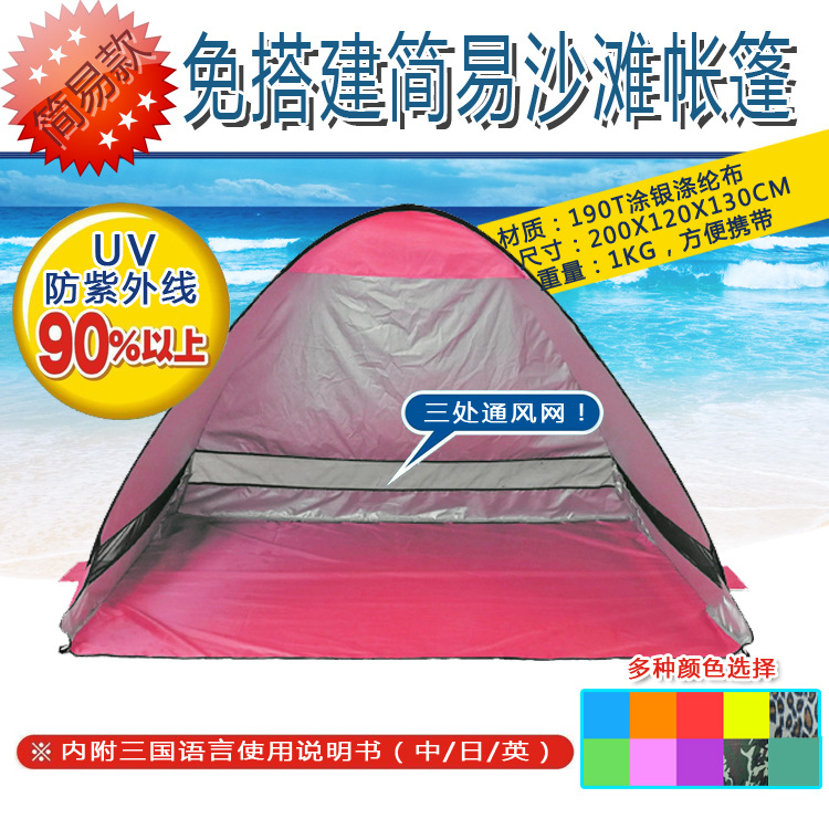 Transfronterizo automático construir-libre camping playa sombrilla tienda rápida abierta al aire libre de protección UV fábrica en stock venta al por mayor