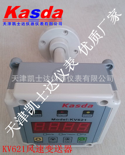 管道风速传感器，Kasda风速变送器，4-20mA风速传感器KV621