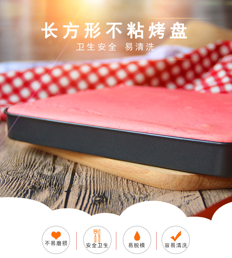 8寸长方形不粘烤盘_01