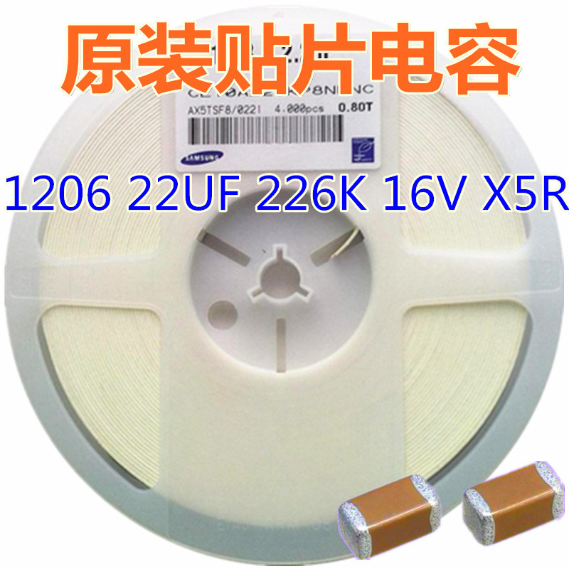 电容1206 22UF 226K 16V X5R 10%SMD 贴片陶瓷电容MLCC 