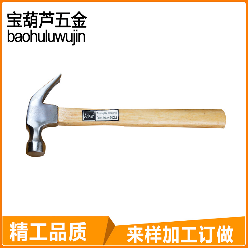 山东临沂木柄羊角锤 柄拔钉起钉器 铁锤榔头安全锤