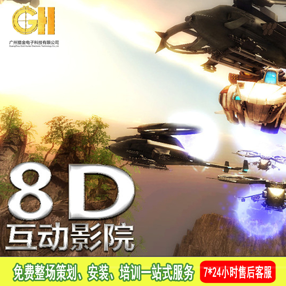 8D影院