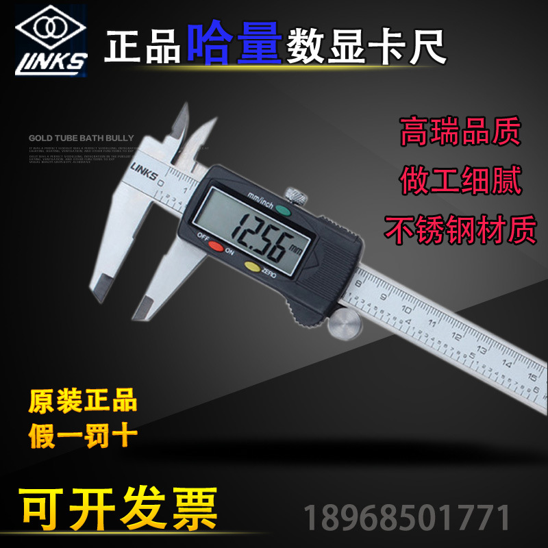 LINKS正品哈量不锈钢数显卡尺 电子游标卡尺0-150-200-300-500mm