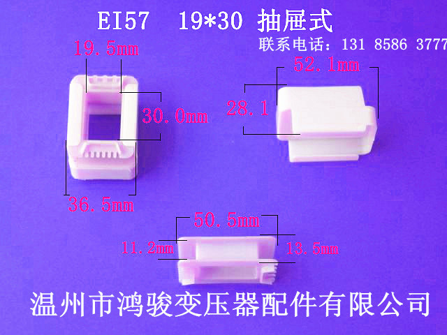 厂家低价大量供应EI57 19*30 抽屉式环保胶芯骨架 低频变压器配件