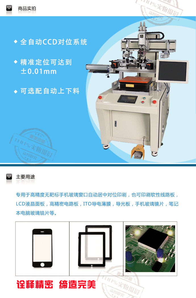 CCD居中对位伺服丝印机详情_02