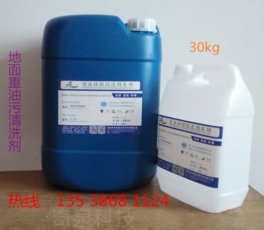 大理石 水磨 地面重油污清洗剂 集装箱木地板除油剂
