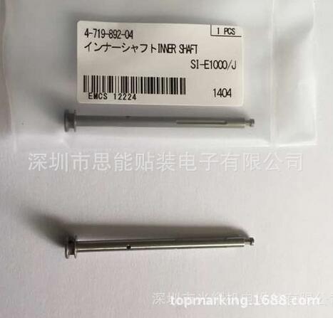 供应索尼贴片机飞达配件 4-719-892-04 SHAFT