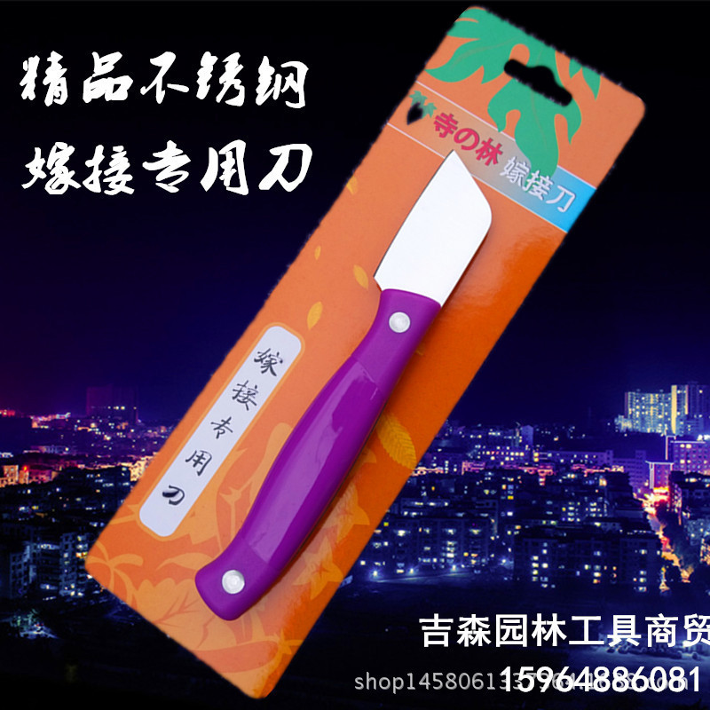 嫁接刀芽接刀接木刀苗木果树嫁接刀修剪削木刀嫁接机器手工刀高效