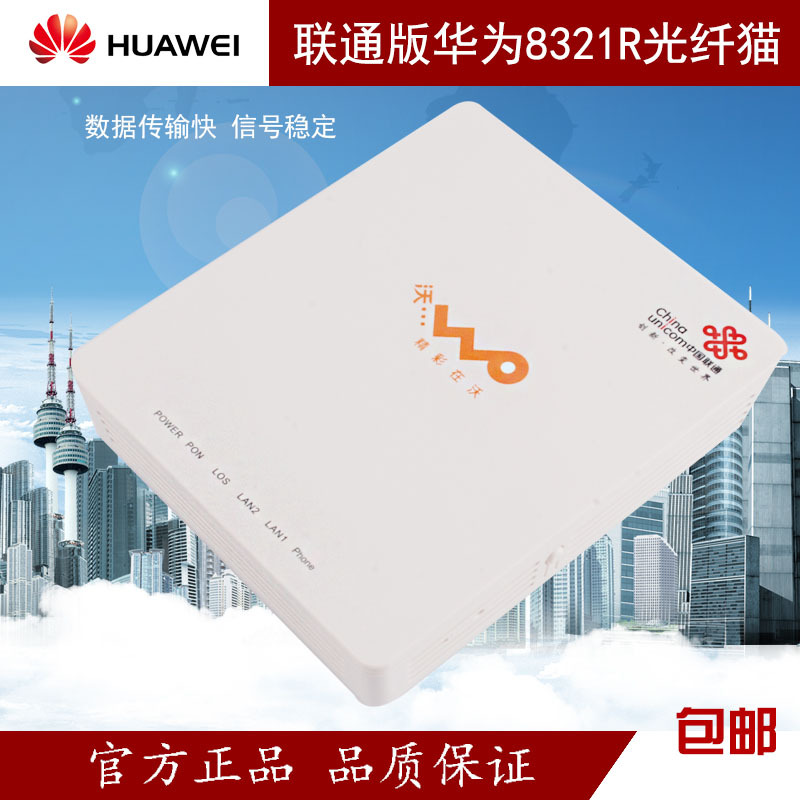 Hebei Heilongjiang Inner Mongolia Huawei HG8321R Fiber Cats GPON HGU Unicom standard 8321r Cat