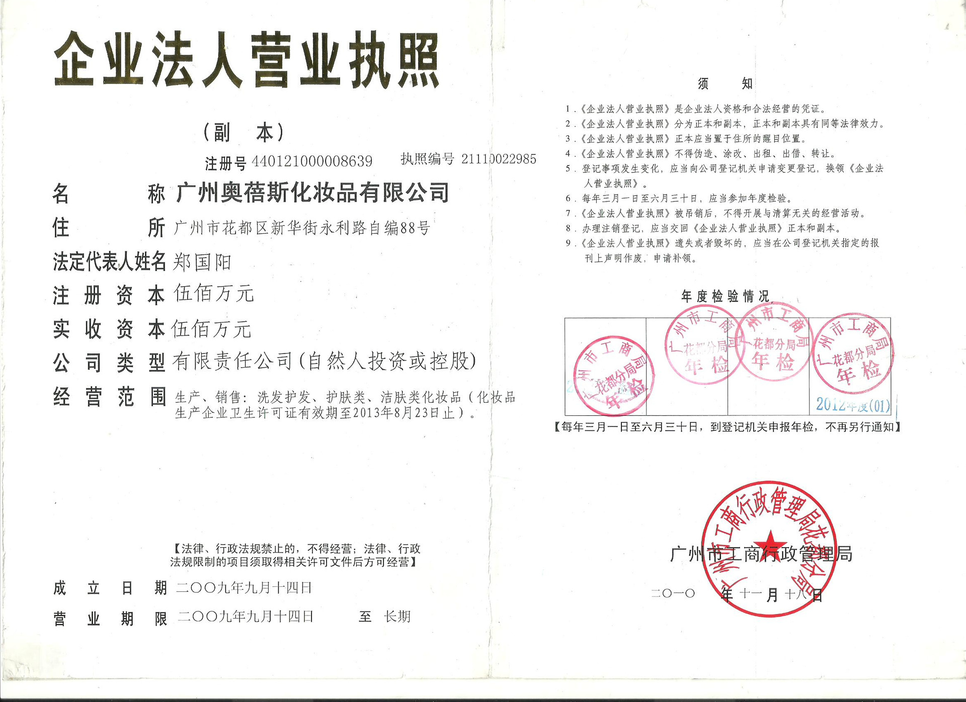 ops營業執照副本