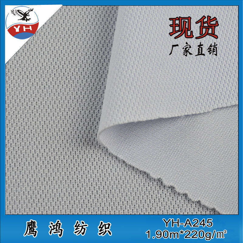 现货直销 220g全涤珠地网眼布 运动休闲服装面料