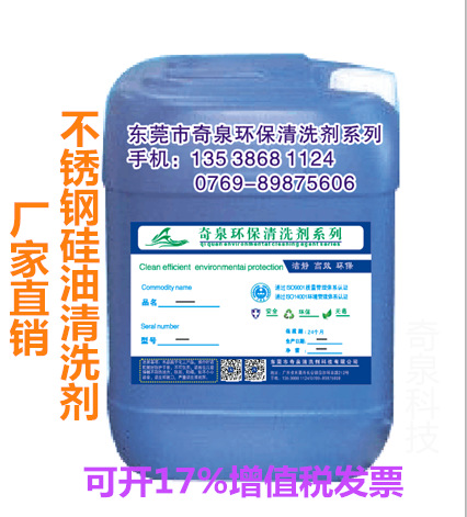 不锈钢硅油清洗剂哪里有卖 铝合金 铁件 金属油污除油剂