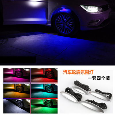 汽车轮眉灯 车轮单色氛围灯 轮毂LED气氛灯|ms