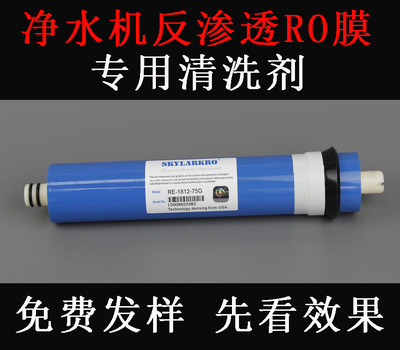 净水机清洗剂 家用膜清洗剂 ro膜清洗剂家用|ms
