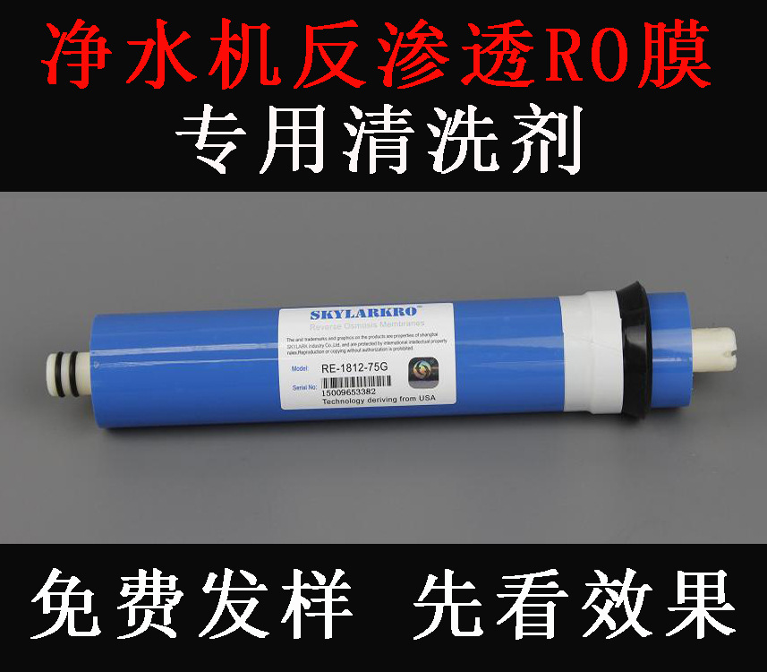 净水机清洗剂 家用膜清洗剂 ro膜清洗剂家用|ms