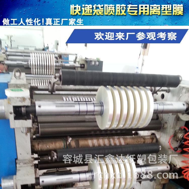 快递袋喷胶专用离型膜PETPET卷筒片材PET滑膜PET塑料薄膜覆膜机