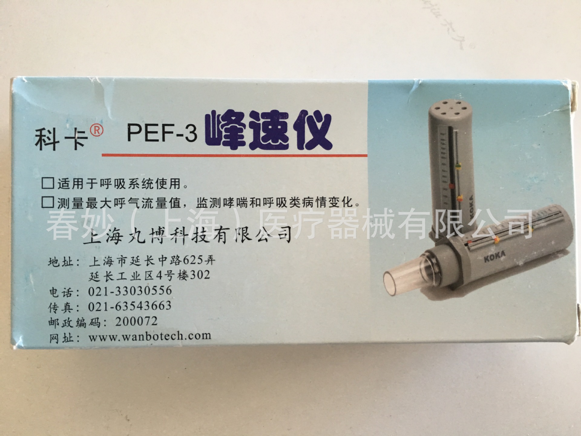 百瑞 科卡 PEF-3哮喘检测仪峰速仪呼气峰值记录仪家用医疗呼气器