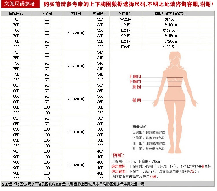 尺码表格