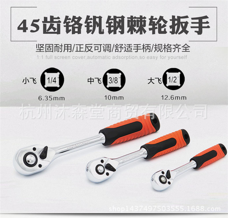 45齿快速棘轮扳手套筒扳手大飞小飞中飞扳手正反双向快速扳手棘轮
