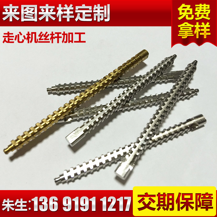 专业螺旋轴走心机 电子烟螺旋杆螺旋轴 数控车铣复合定 做