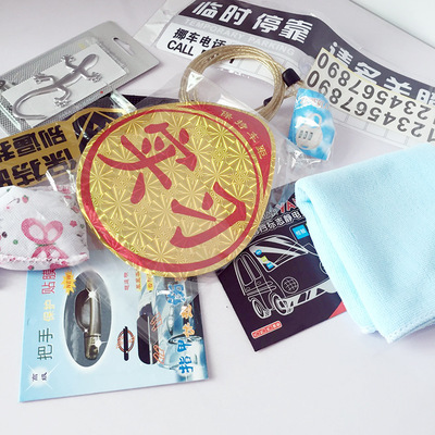 汽车用品 10件大礼包超值赠送 壁虎车贴挪车牌静电贴（车衣专用）|ru