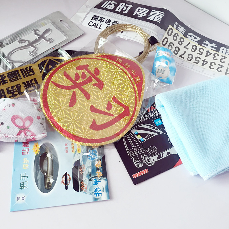 汽车用品 10件大礼包超值赠送 壁虎车贴挪车牌静电贴（车衣专用）|ru