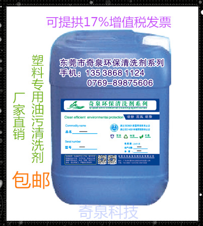 塑料表面的油污分散剂  东莞回收塑料油污清洗剂