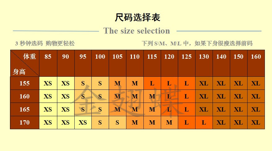 薄绒尺码表_副本