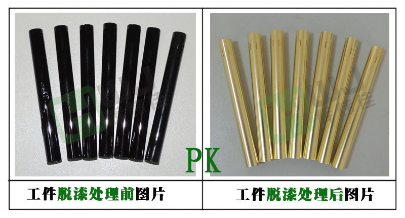 辉炜佳脱漆剂使用效果图