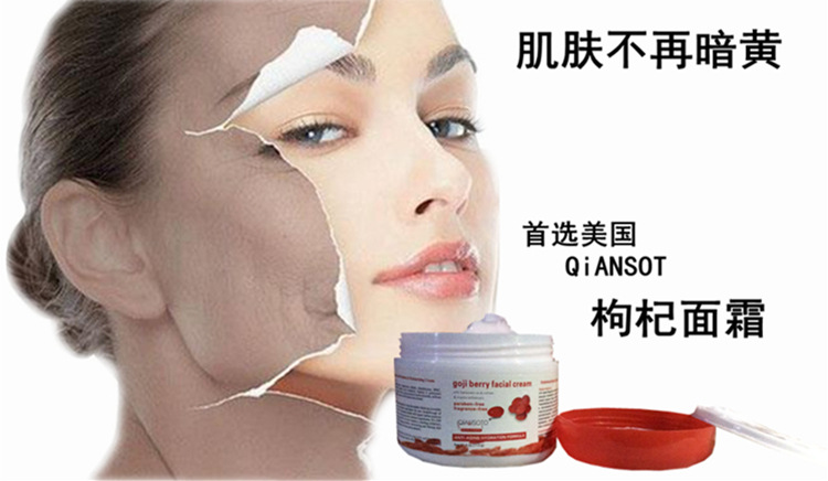 纤秀堂枸杞面霜 (3)