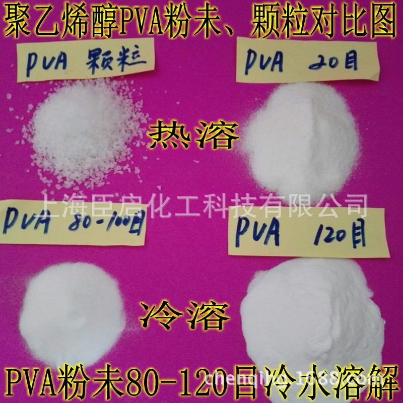 聚乙烯醇BP-17/1788粉末120-160目PVA粉末台湾长春500g  1KG