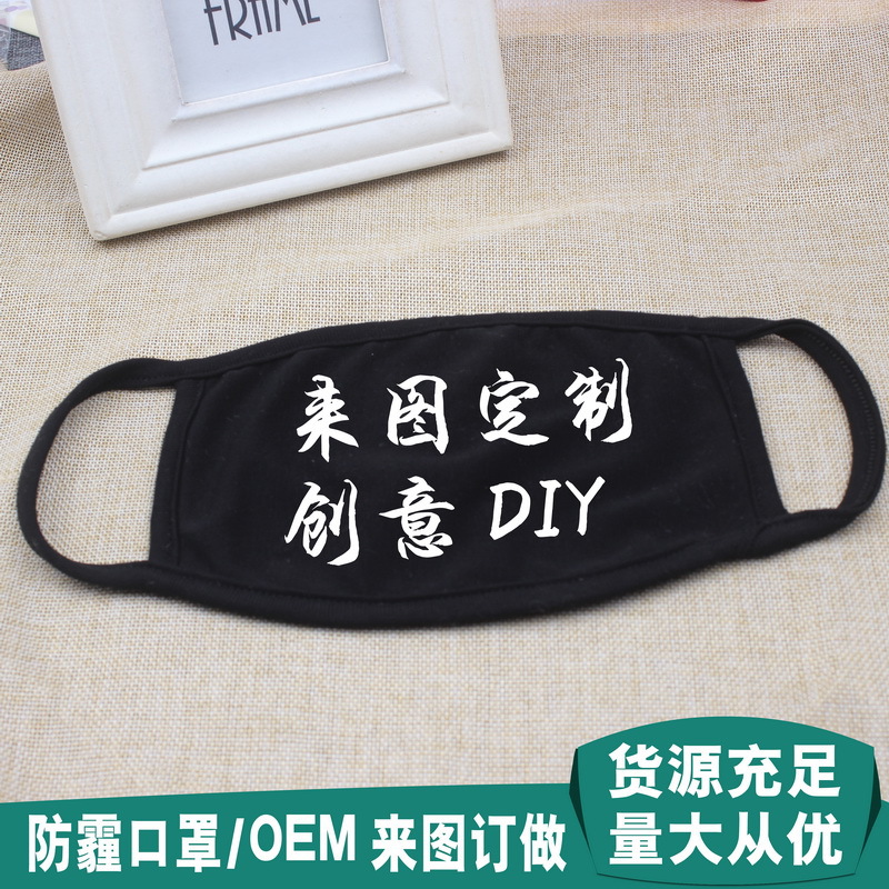 Custom masks oem Processing and printing logo Anti-fog haze and dust pm2.5 Cotton masks LOGO printing Mask customized