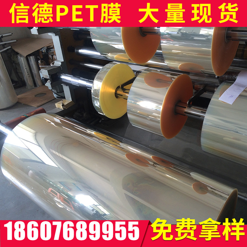 信德明昇专业销售聚酯薄膜PET透明 高透明东洋纺A4300/4100/4250