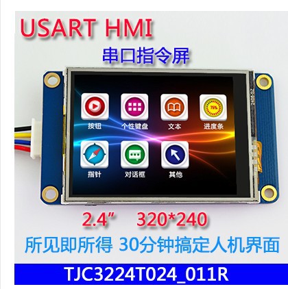 2.4寸USART HMI 串口触摸屏带字库 图片TFT液晶屏模块带组态