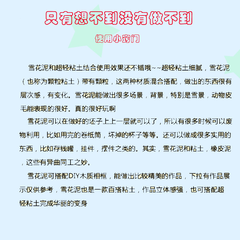 雪花泥介绍