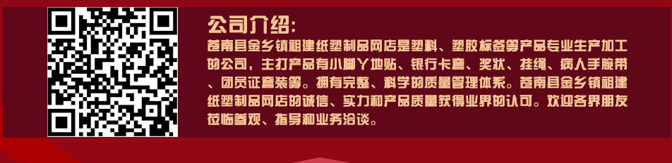 苍南县金乡镇祖建纸塑制品网店_10